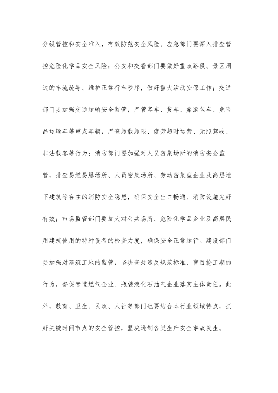 2021年在干部“两节”期间安全生产工作会议上的讲话发言材料.docx_第2页