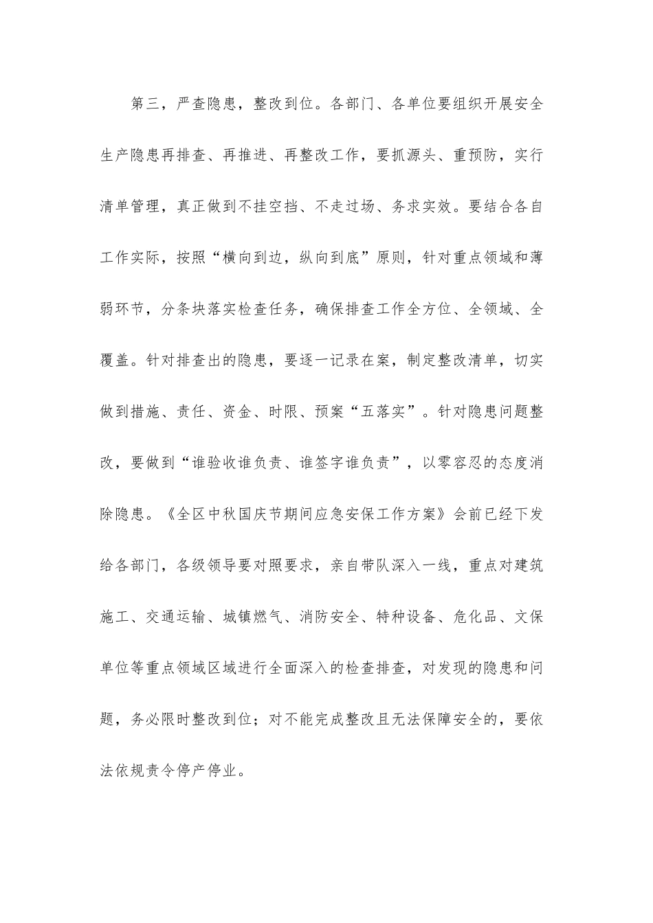 2021年在干部“两节”期间安全生产工作会议上的讲话发言材料.docx_第3页