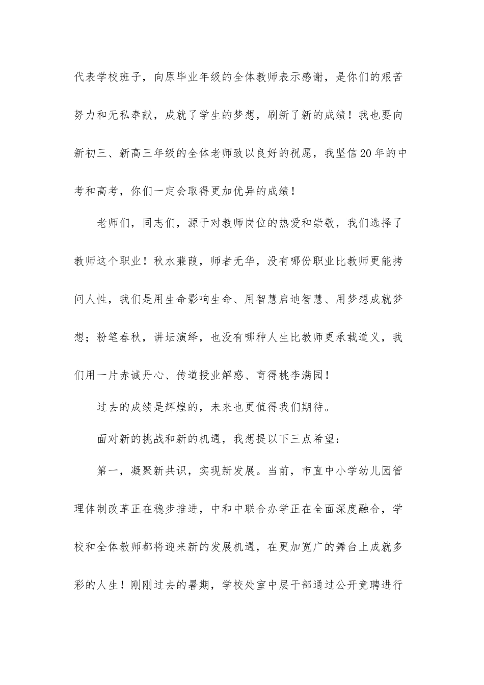 2021年校长在教师节庆祝大会上的讲话发言材料.docx_第2页