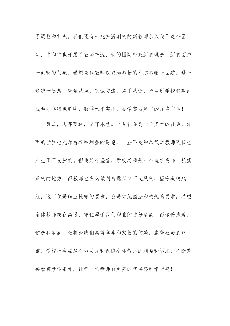 2021年校长在教师节庆祝大会上的讲话发言材料.docx_第3页