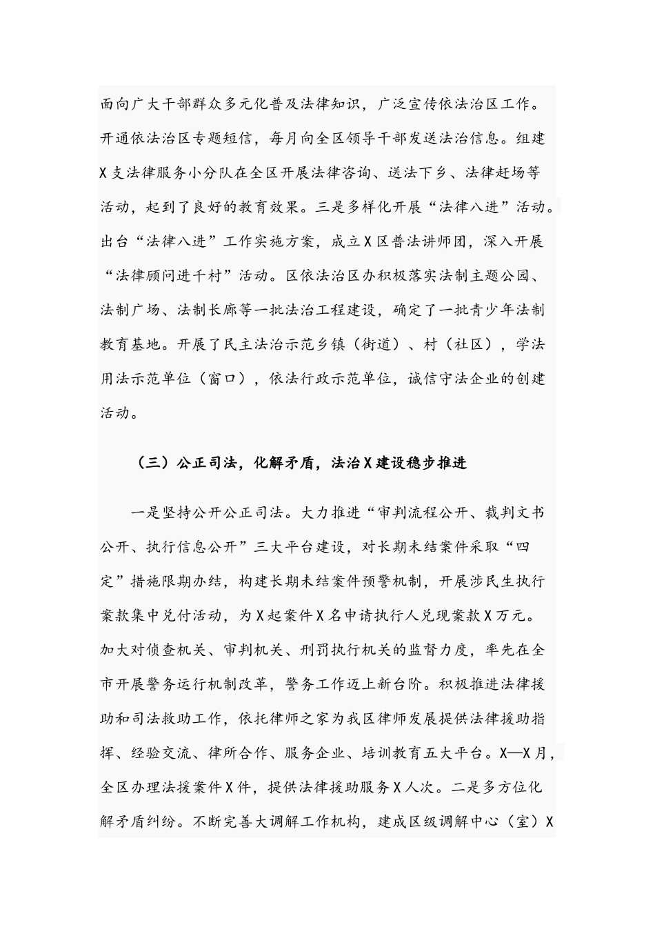 副书记在2021年全依法治工作推进会上的讲话文稿.docx_第3页