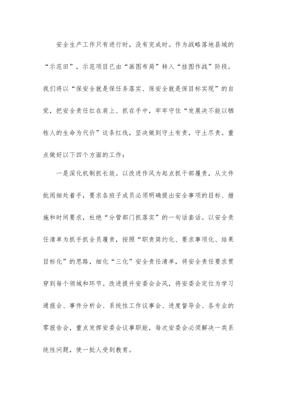 干部在2021年公司三季度安委会上的发言材料.docx_第2页
