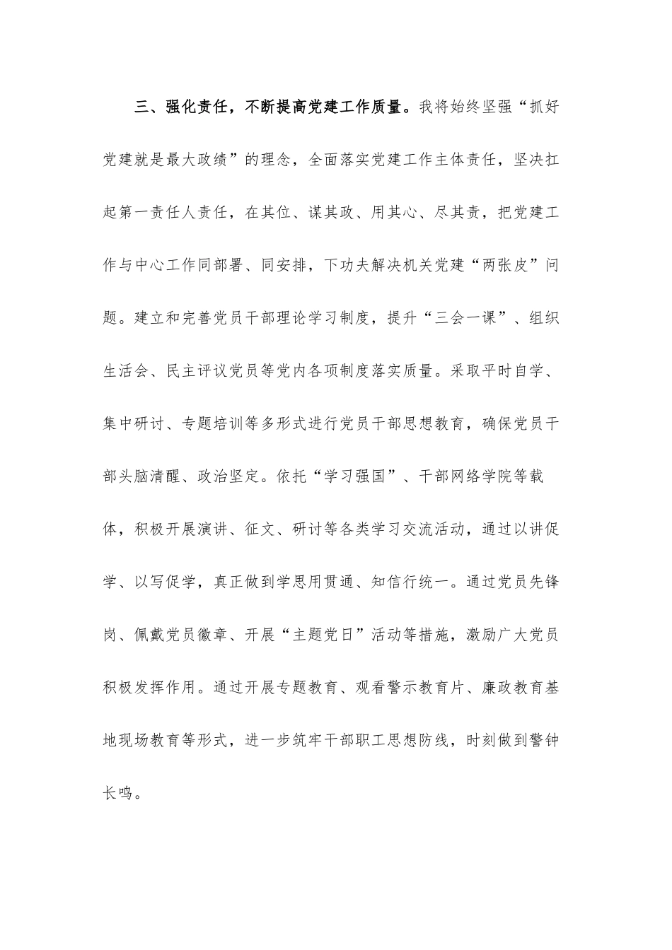 2021年关于新当选机关党支部书记表态发言材料.docx_第3页