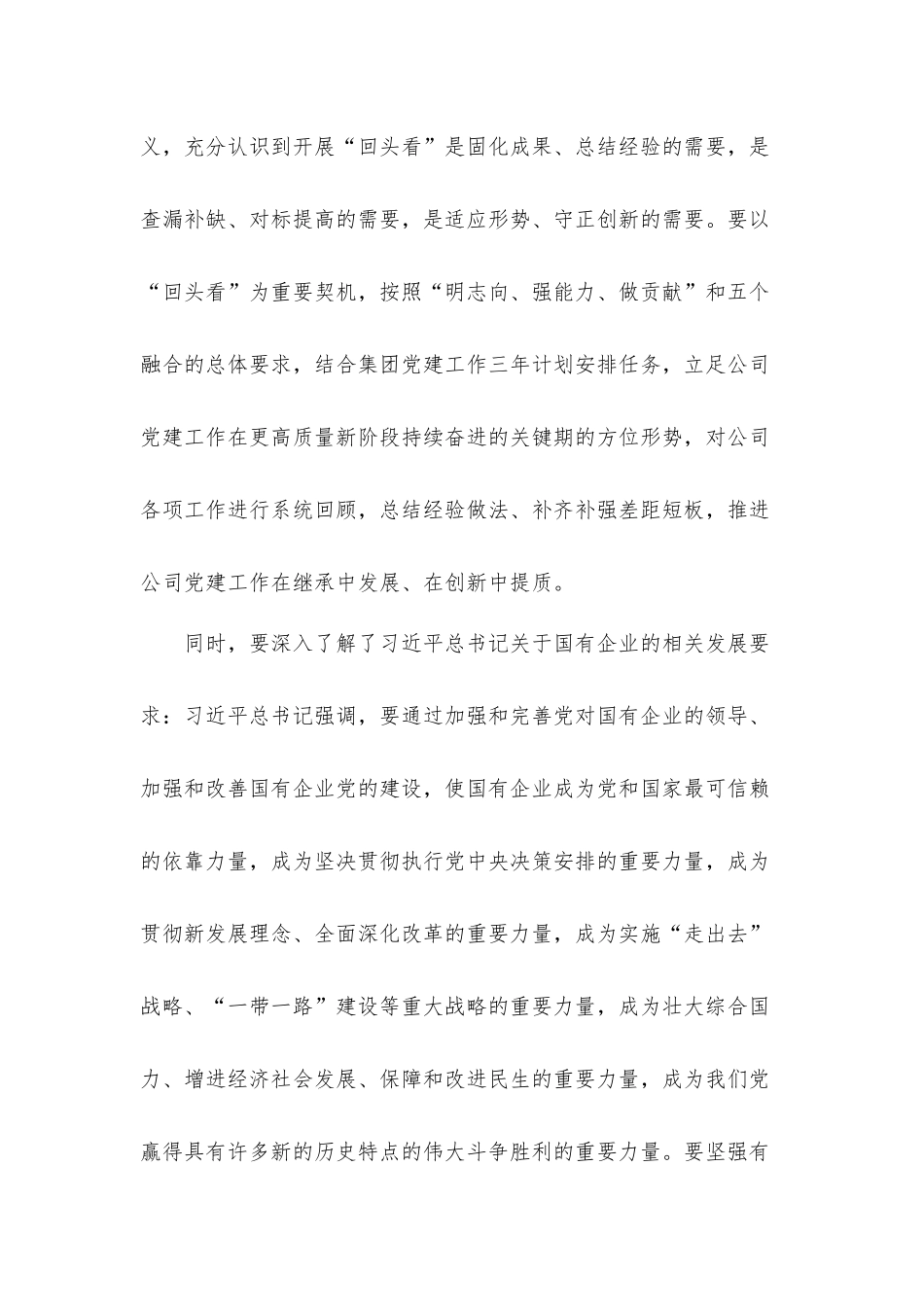 关于贯彻落实企业党建五周年会议精神情况“回头看”安排会上的致辞发言材料.docx_第2页