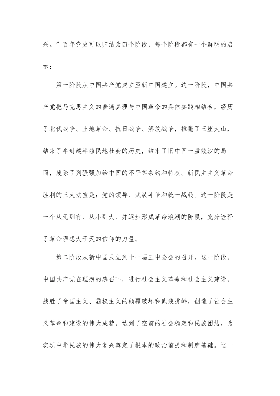 公司董事长在2021年上半年思想政治工作会议上的讲话发言材料.docx_第2页