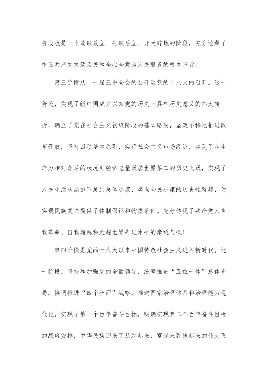 公司董事长在2021年上半年思想政治工作会议上的讲话发言材料.docx_第3页