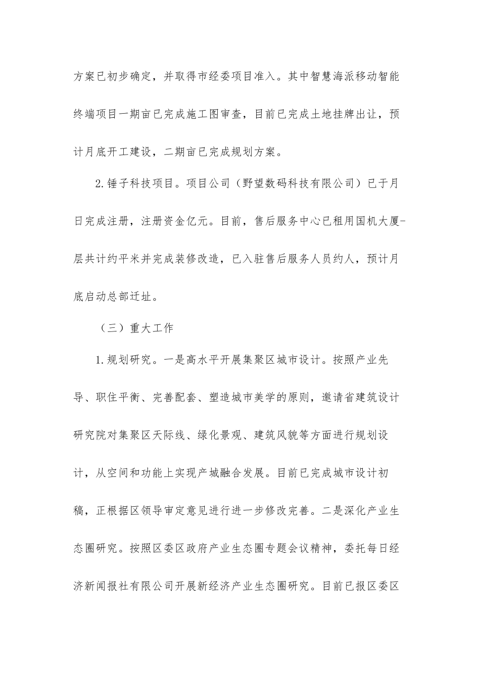 管委会2021年工作总结及下一步工作计划材料.docx_第2页