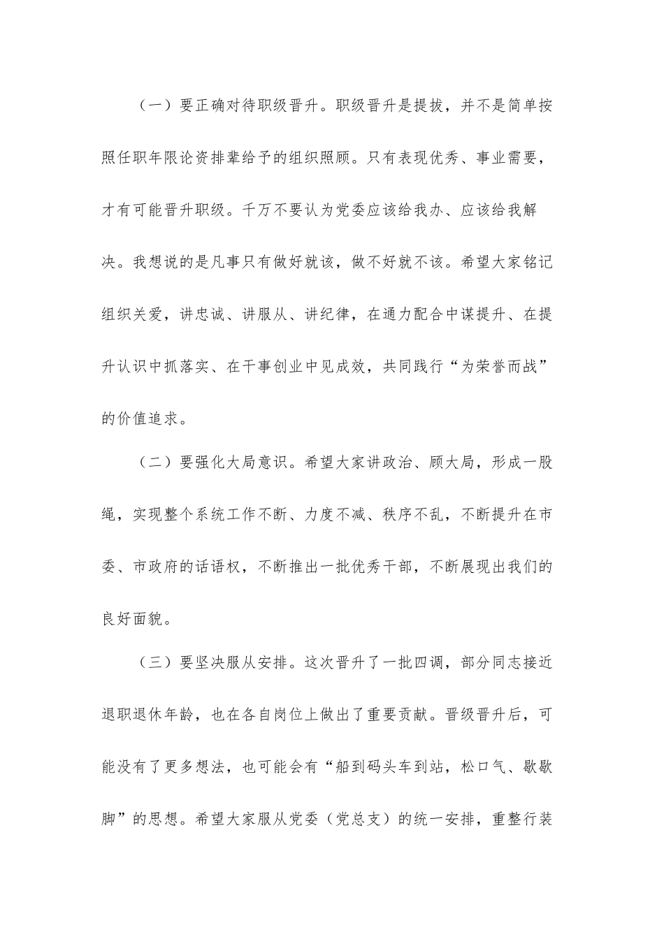 领导在2021年干部职级晋升任前集体谈话会上的讲话发言材料.docx_第2页
