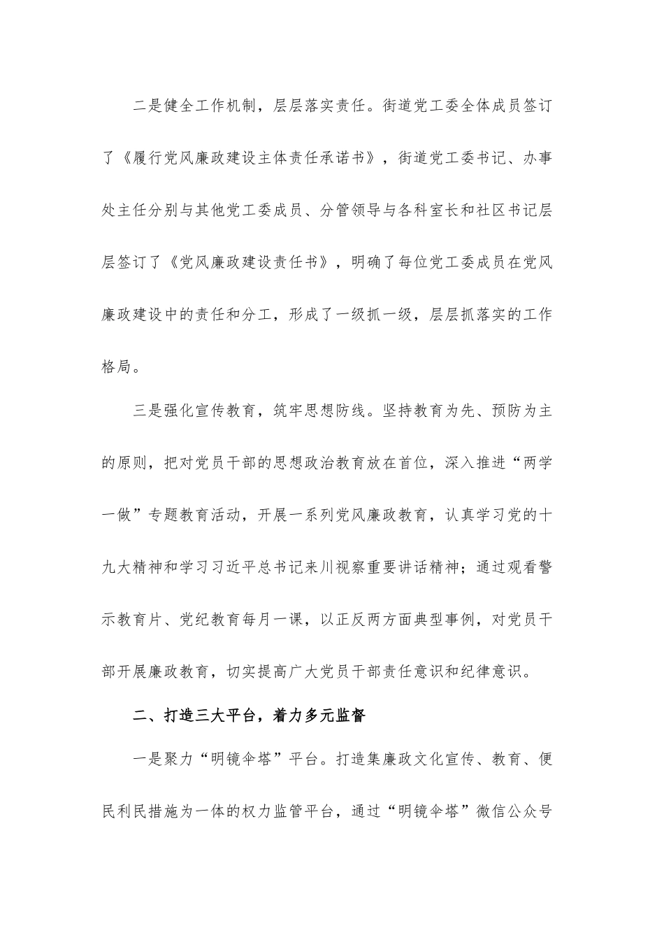 街道党工委落实党风廉政建设主体责任2021年上半年工作总结汇报材料.docx_第2页