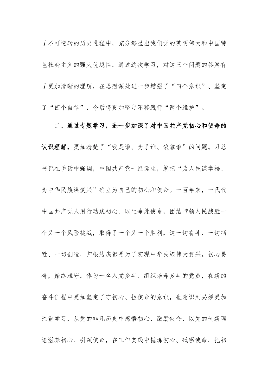 国企领导在学习“七一”重要讲话精神专题读书班上的发言材料.docx_第2页
