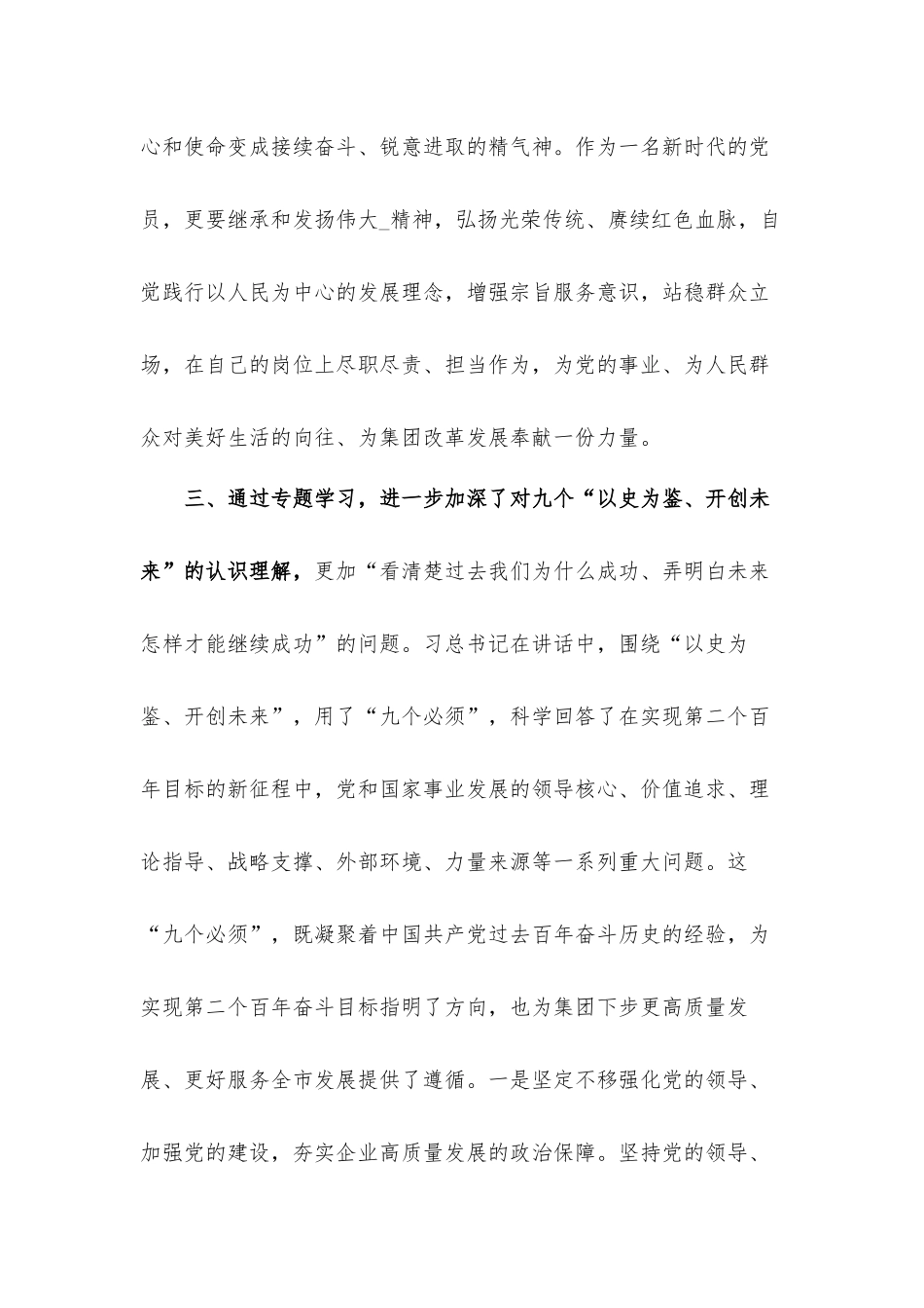 国企领导在学习“七一”重要讲话精神专题读书班上的发言材料.docx_第3页