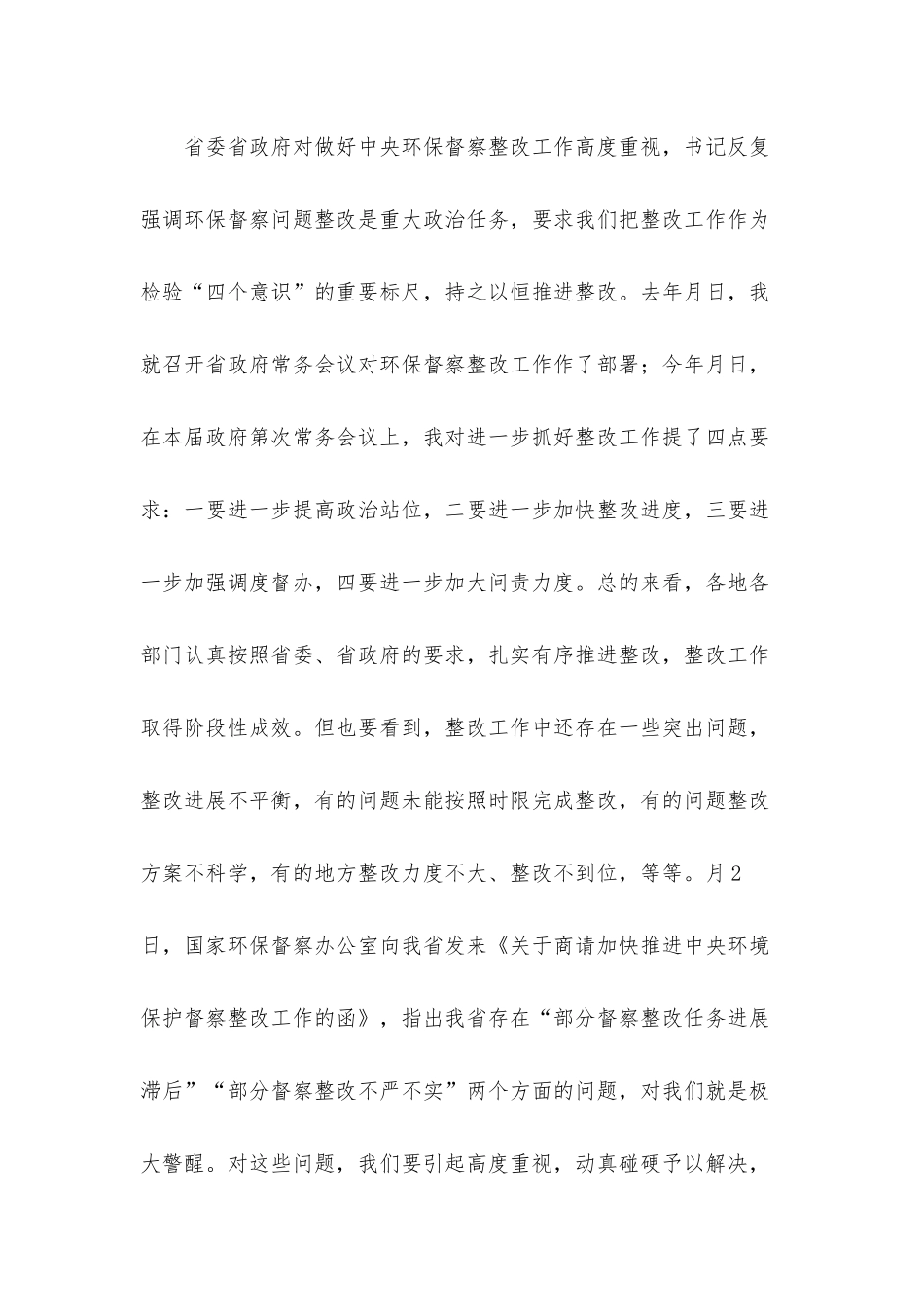 领导在2021年环保督察整改工作会议上的讲话发言材料.docx_第2页