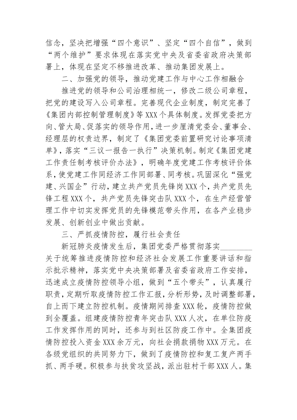 领导在2021年集团党建工作会议上的讲话范文.doc_第2页