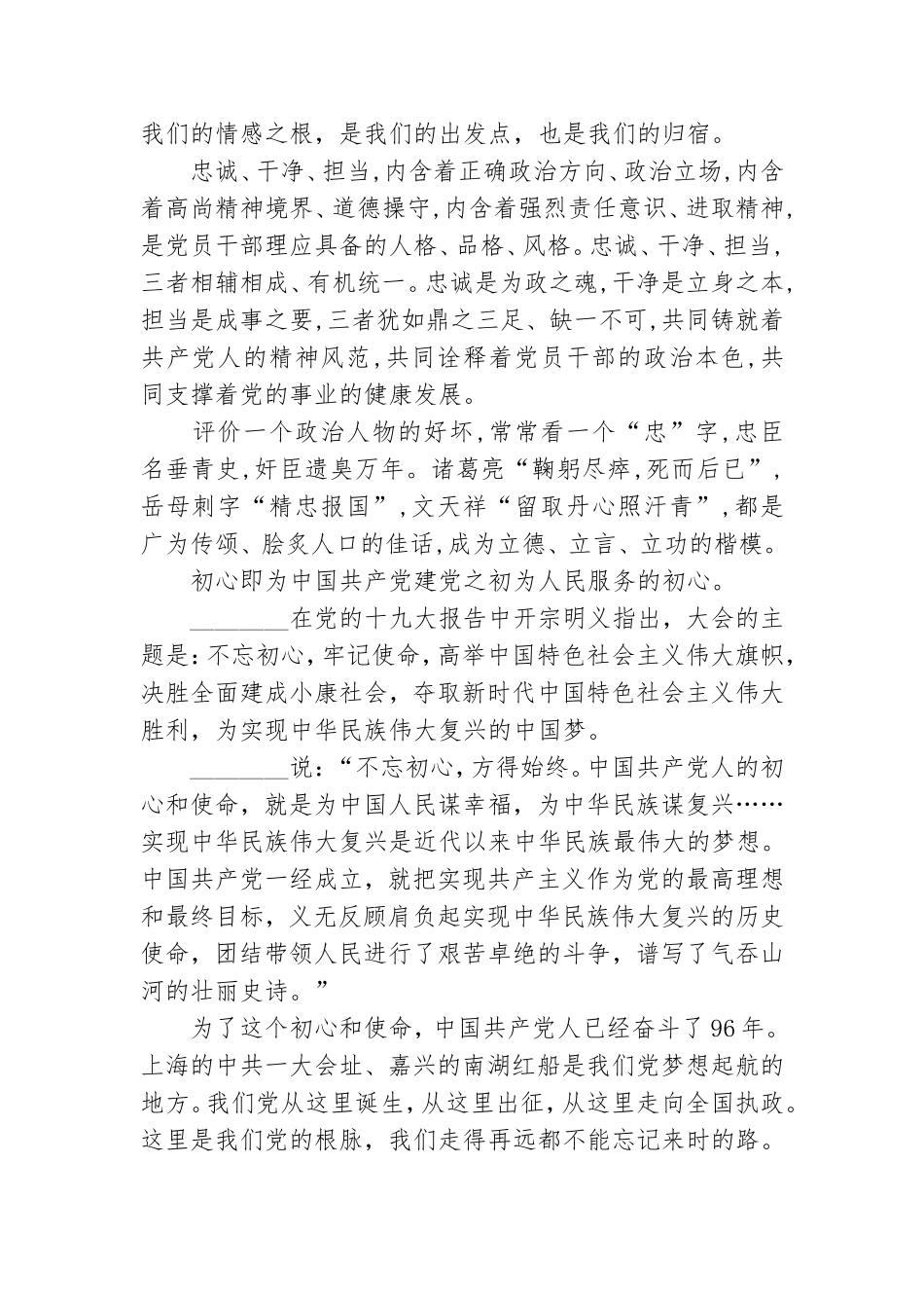 最新精选六篇党员谈心谈话记录内容汇总500字.doc_第2页
