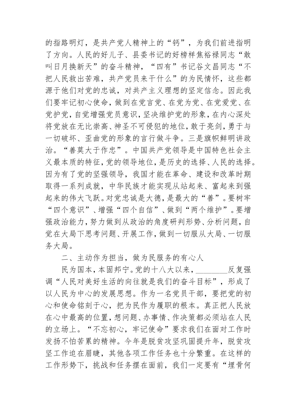 红心向党心得体会.doc_第3页