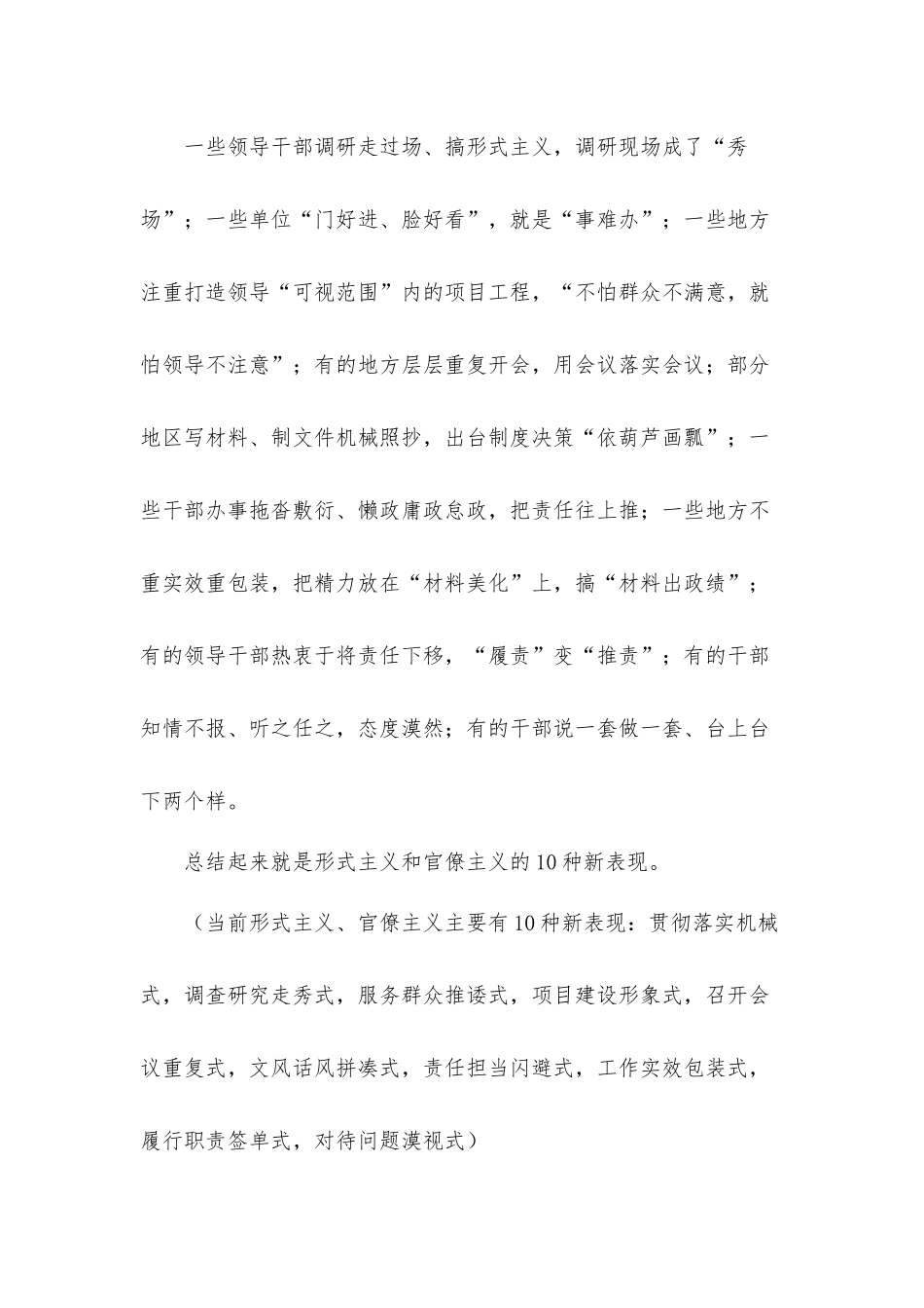 关于正风气促发展 、做新时代合格党员专题党课讲稿发言材料.docx_第3页