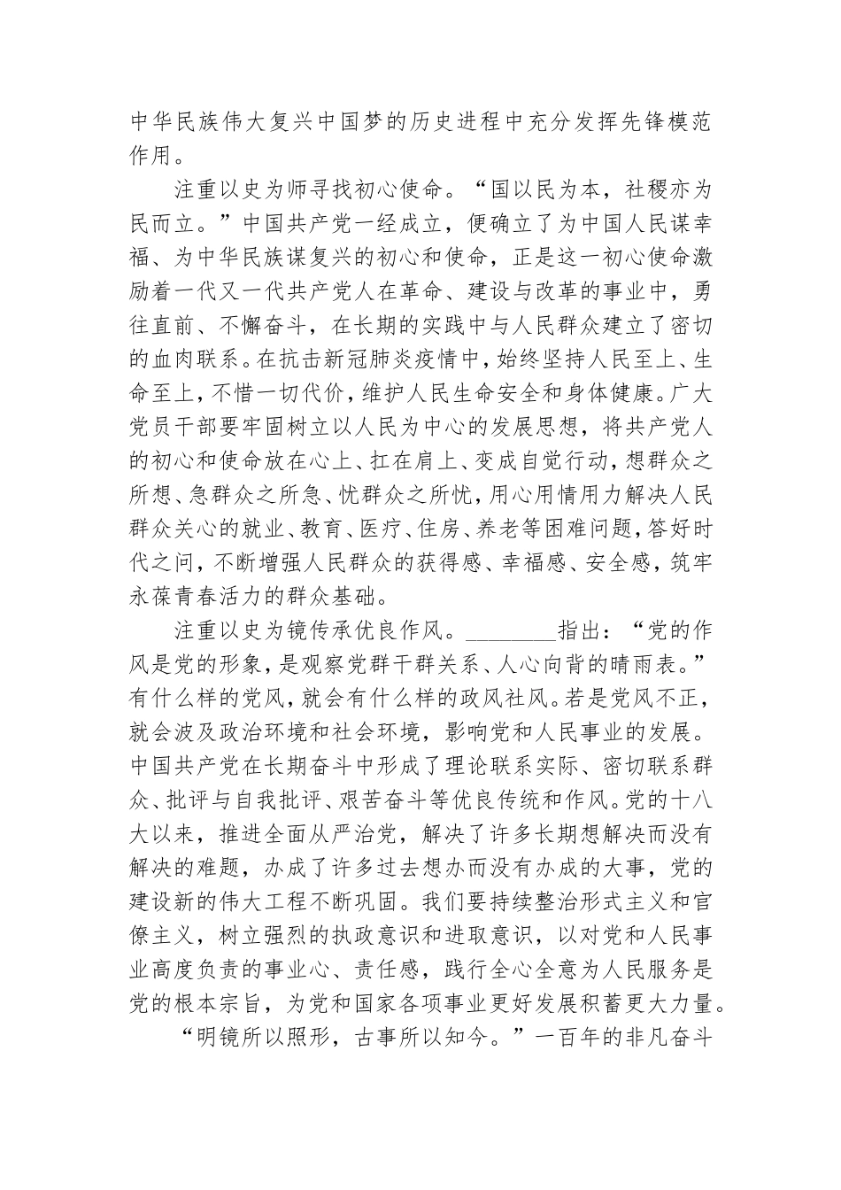 精选2021党史学习教育心得体会范文精编五篇.doc_第2页