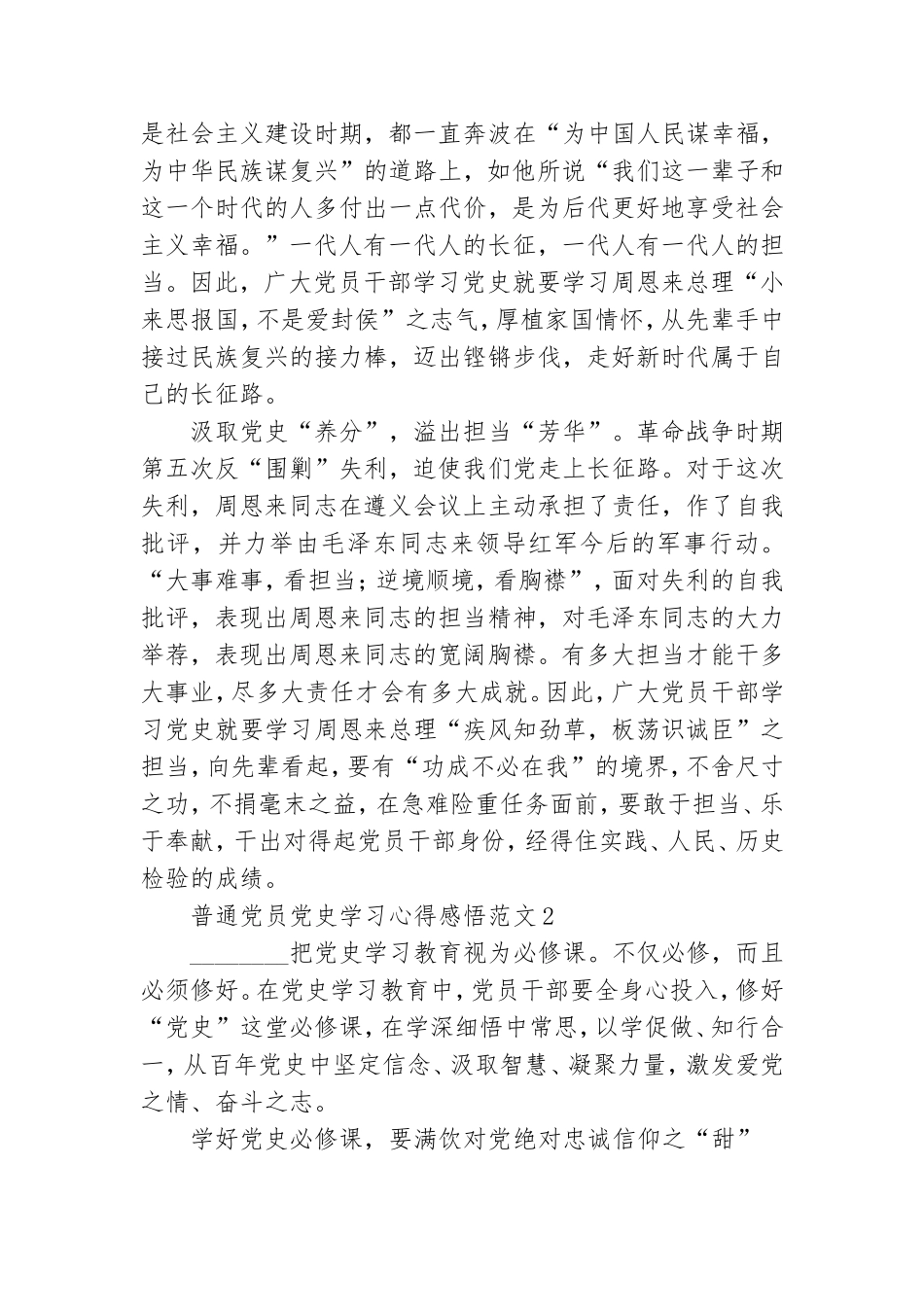 普通党员党史学习心得感悟范文5篇.doc_第2页