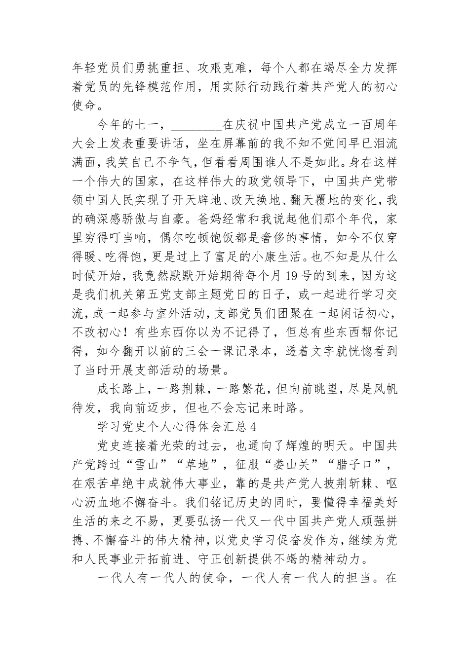 学习党史个人心得体会汇总.doc_第3页