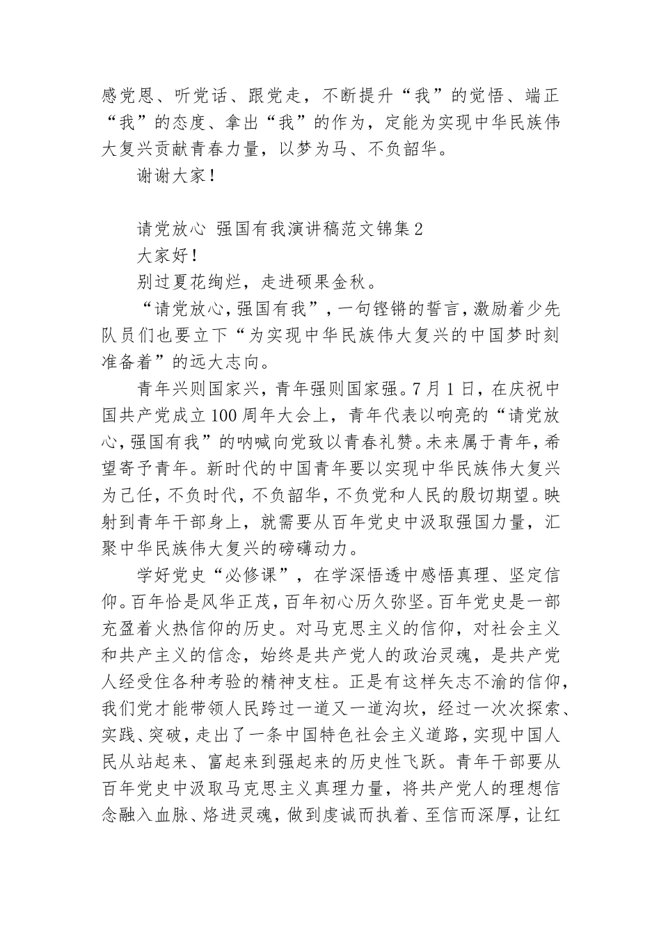 请党放心 强国有我演讲稿范文锦集五篇.doc_第2页