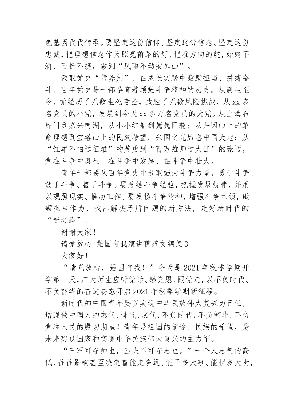 请党放心 强国有我演讲稿范文锦集五篇.doc_第3页