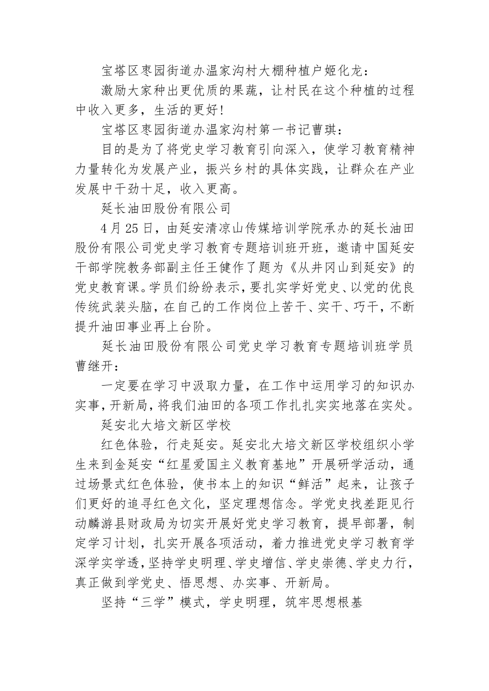 学党史找差距见行动.doc_第2页