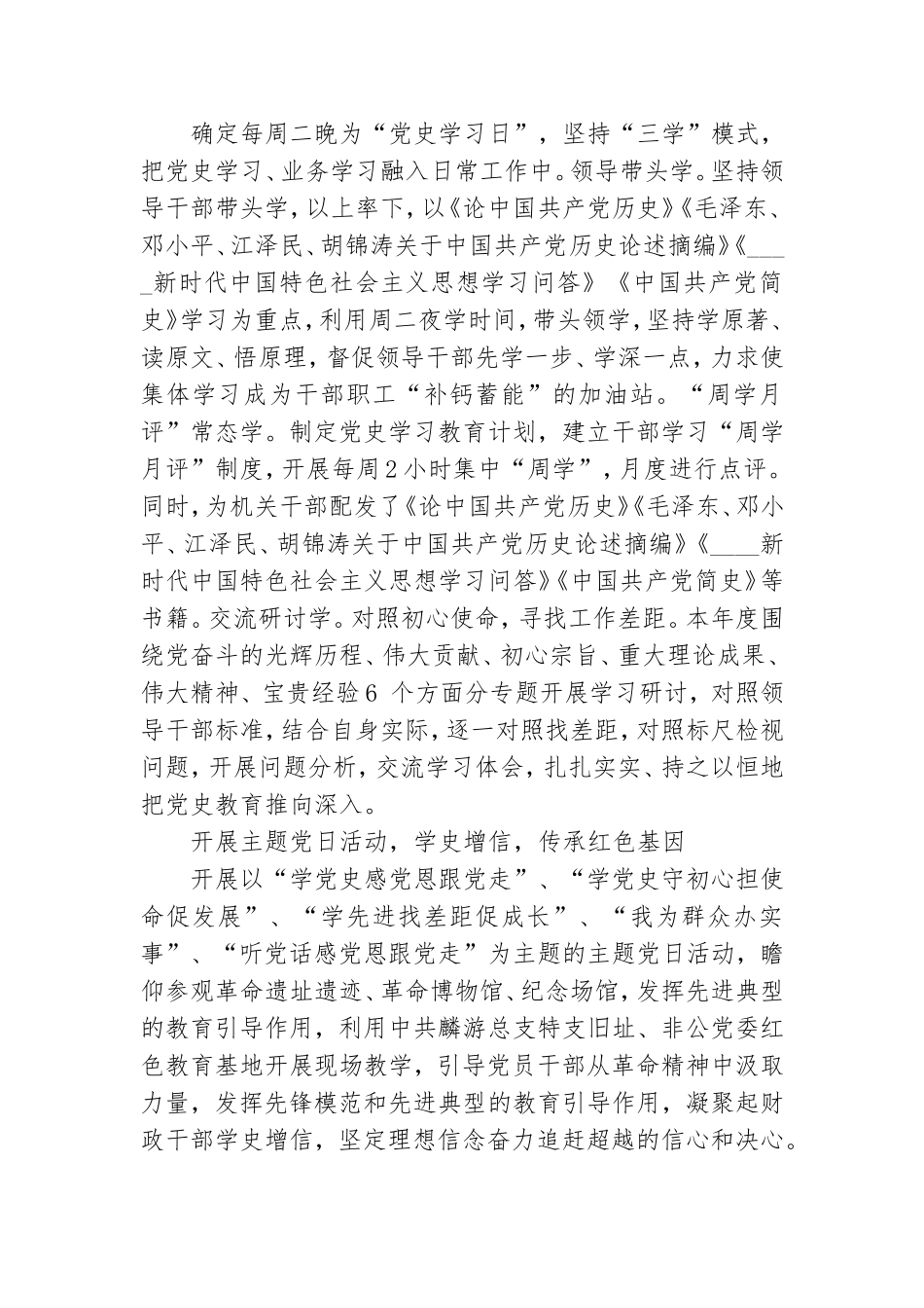 学党史找差距见行动.doc_第3页