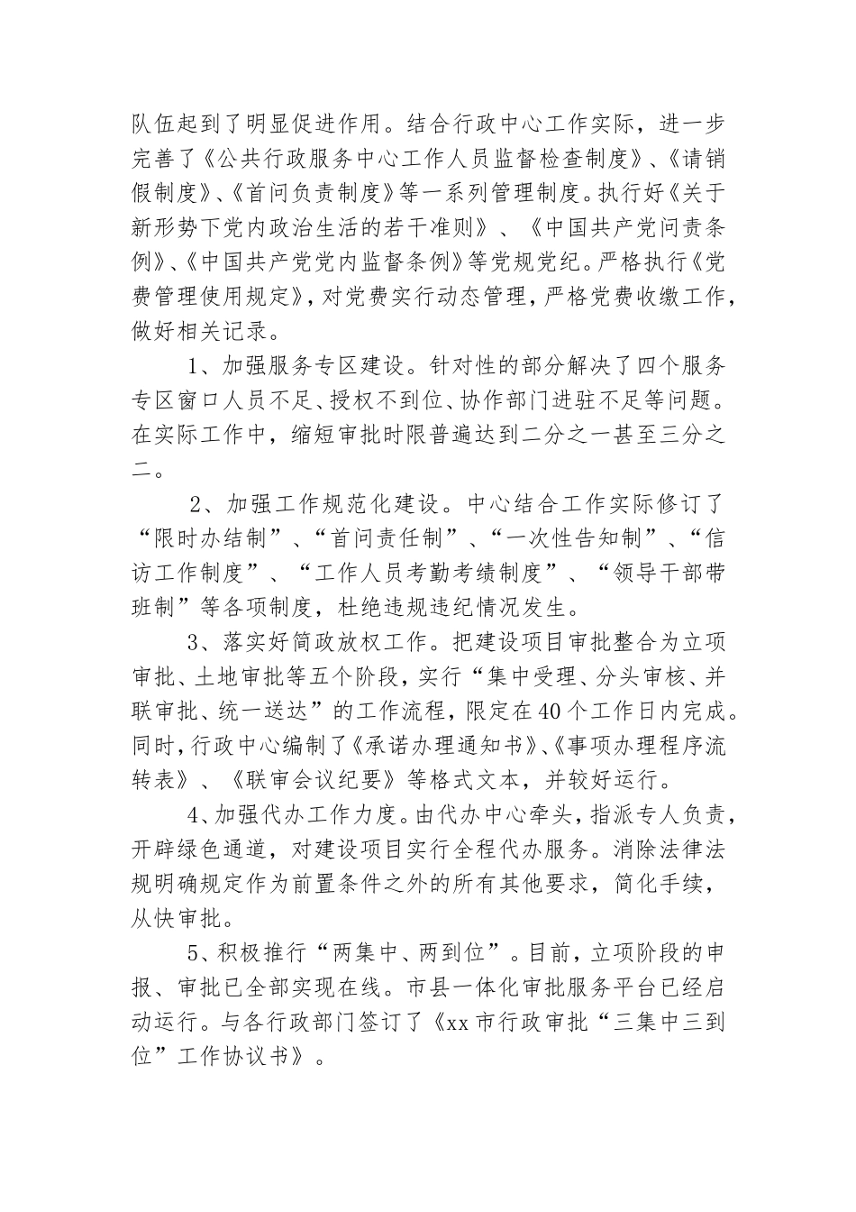 公共行政服务中心落实全面从严治党主体责任情况自报告.doc_第2页