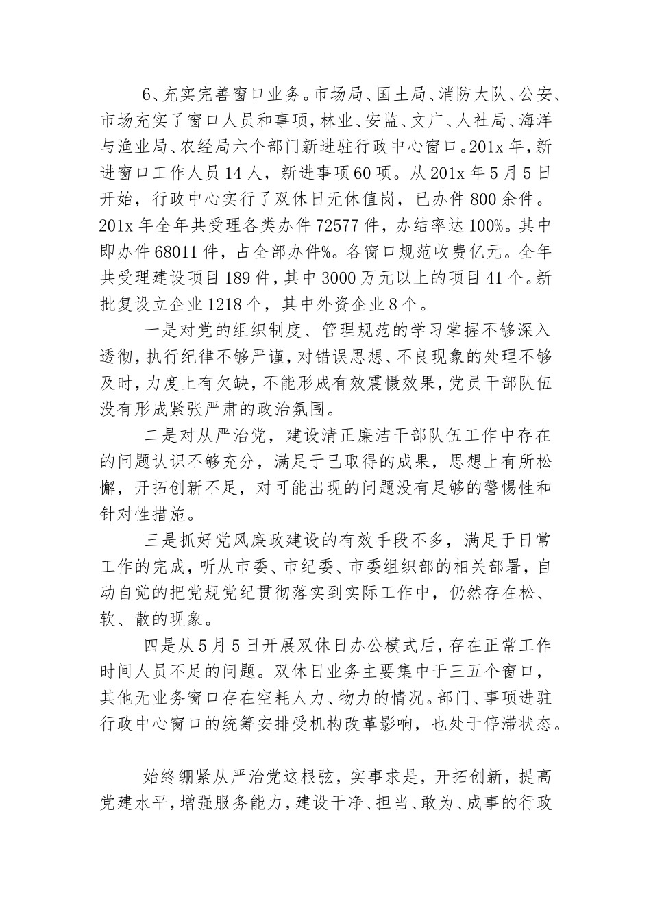 公共行政服务中心落实全面从严治党主体责任情况自报告.doc_第3页
