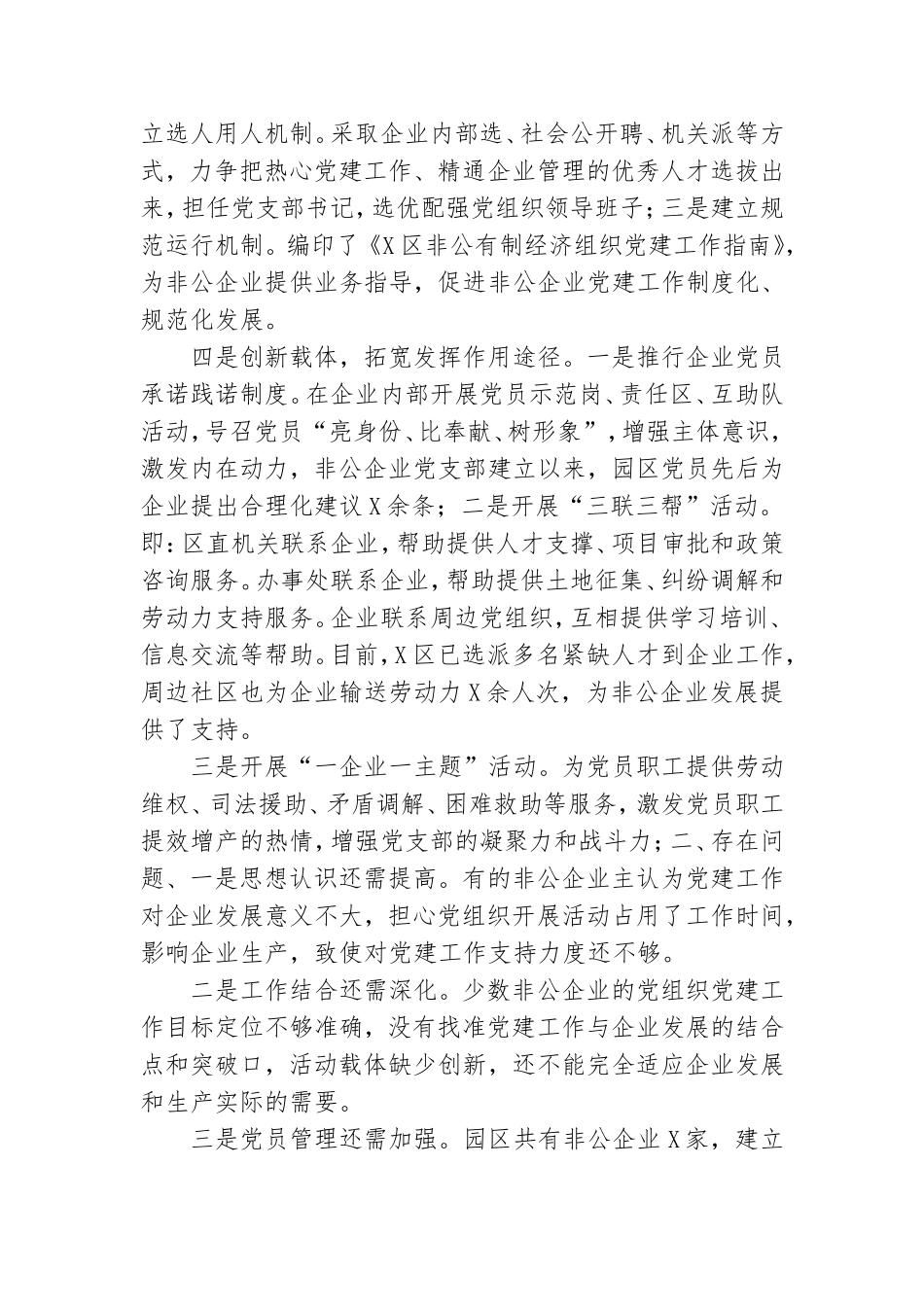 园区非公企业党建工作经验总结汇报.doc_第2页