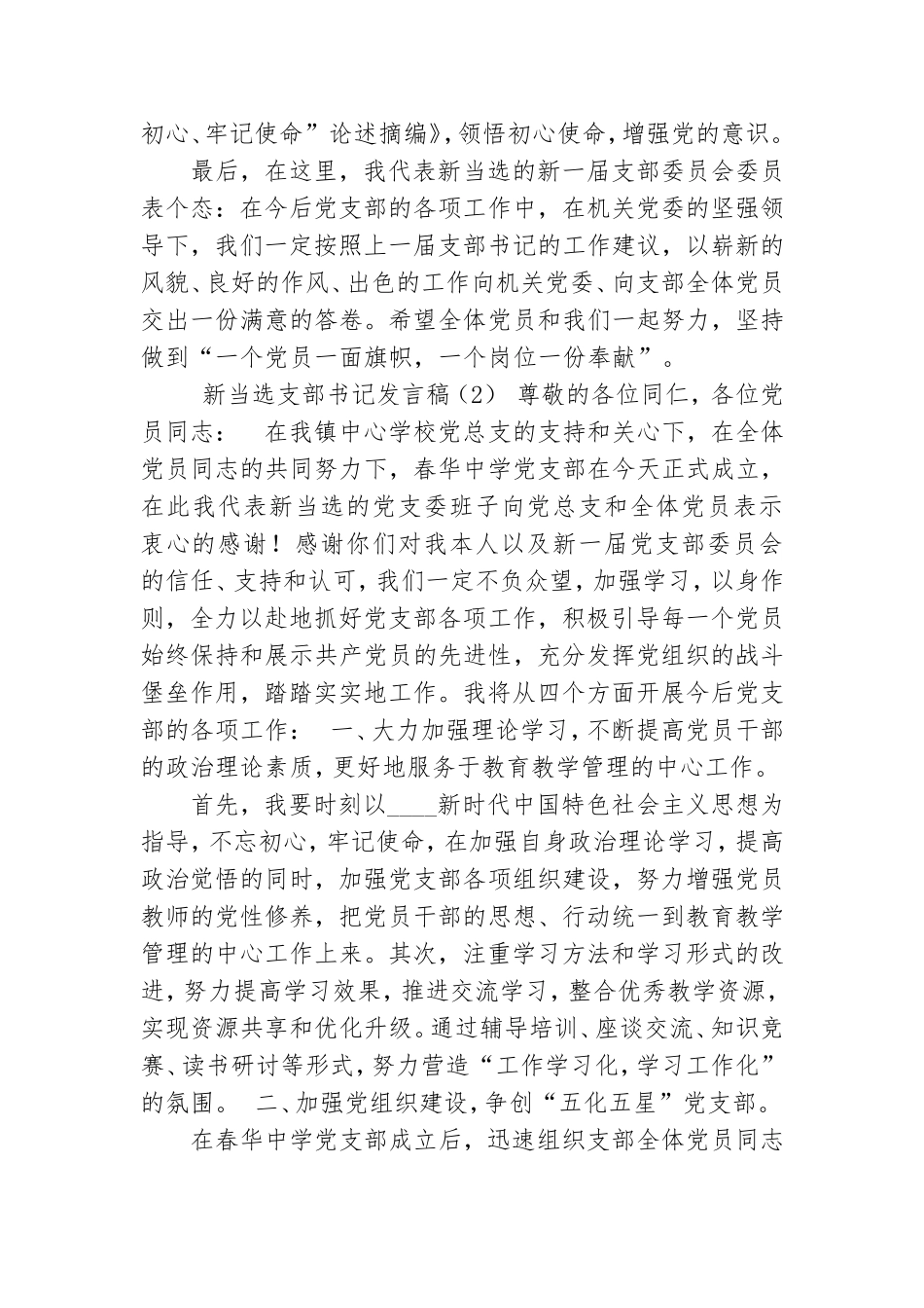最新新当选机关党支部书记代表新一届支部委员会任职表态发言.doc_第2页