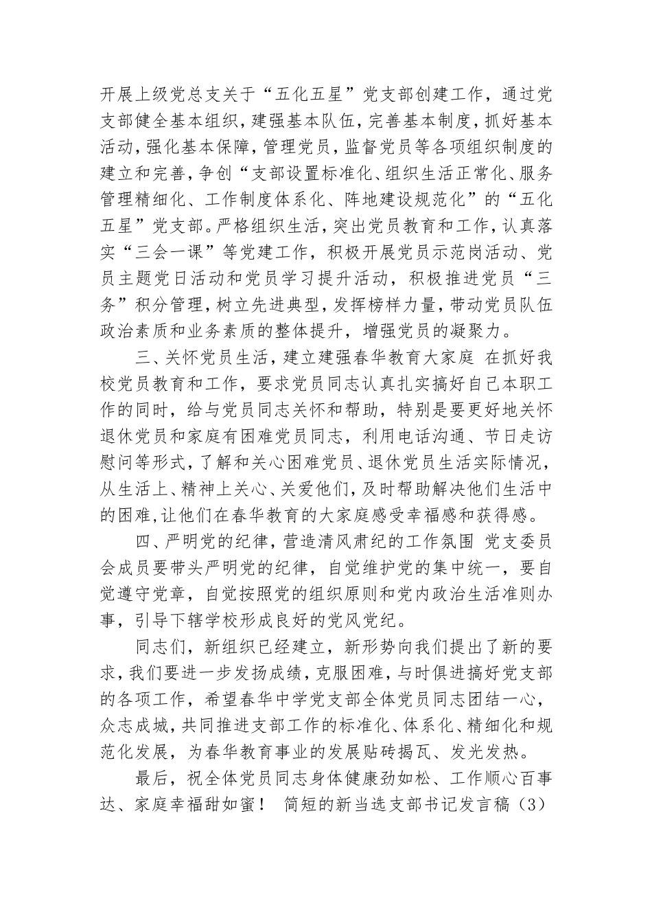 最新新当选机关党支部书记代表新一届支部委员会任职表态发言.doc_第3页
