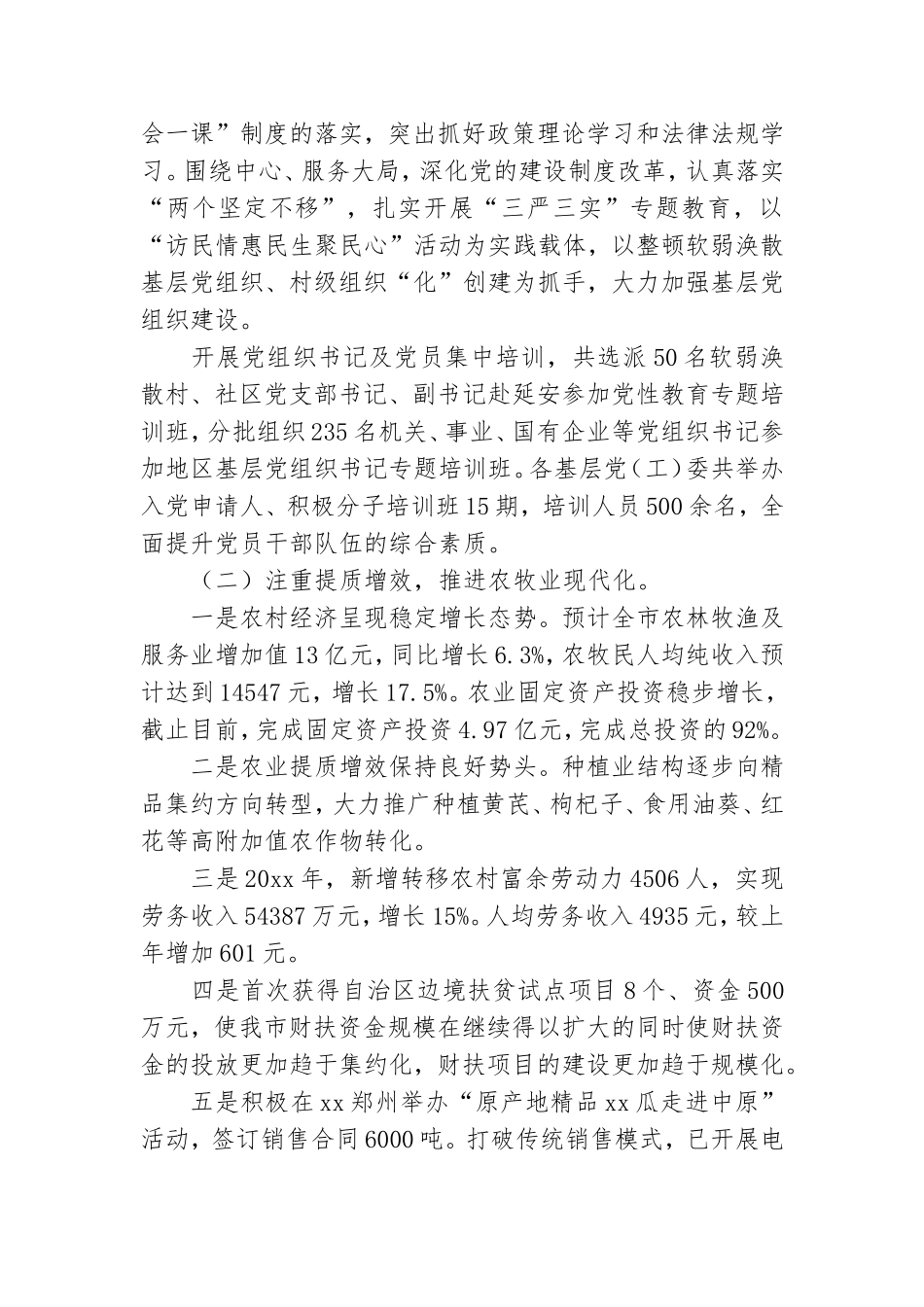 党员述职述廉报告2021范文锦集三篇.doc_第2页