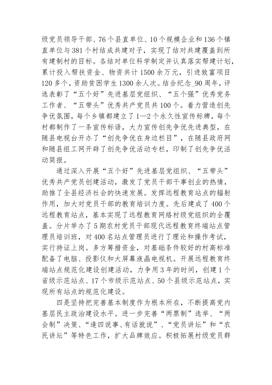 党的基层组织建设情况汇报范例.doc_第3页