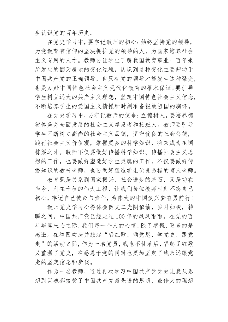 教师党史学习心得体会例文二篇.doc_第2页