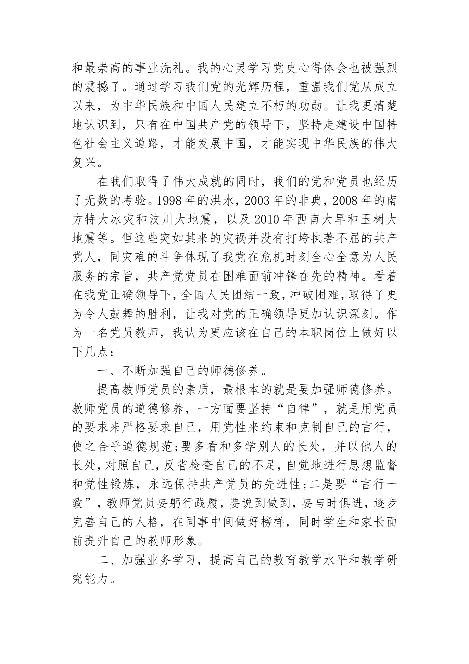 教师党史学习心得体会例文二篇.doc_第3页