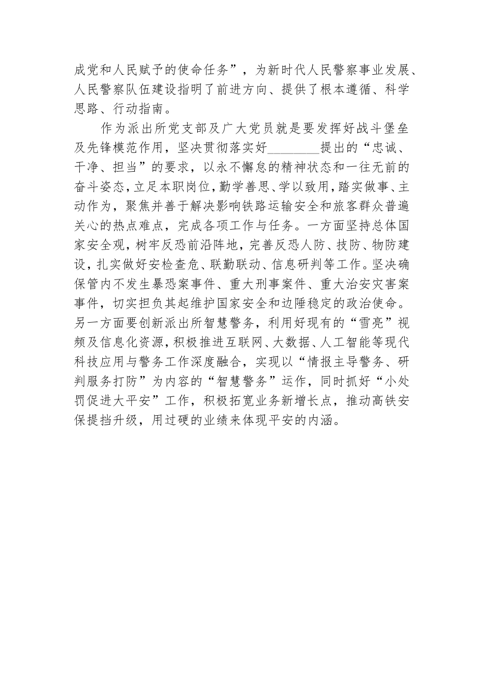 党支部书记党史学习心得体会.doc_第3页
