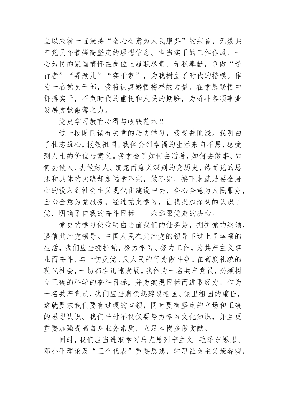 党史学习教育心得与收获范本4篇.doc_第2页