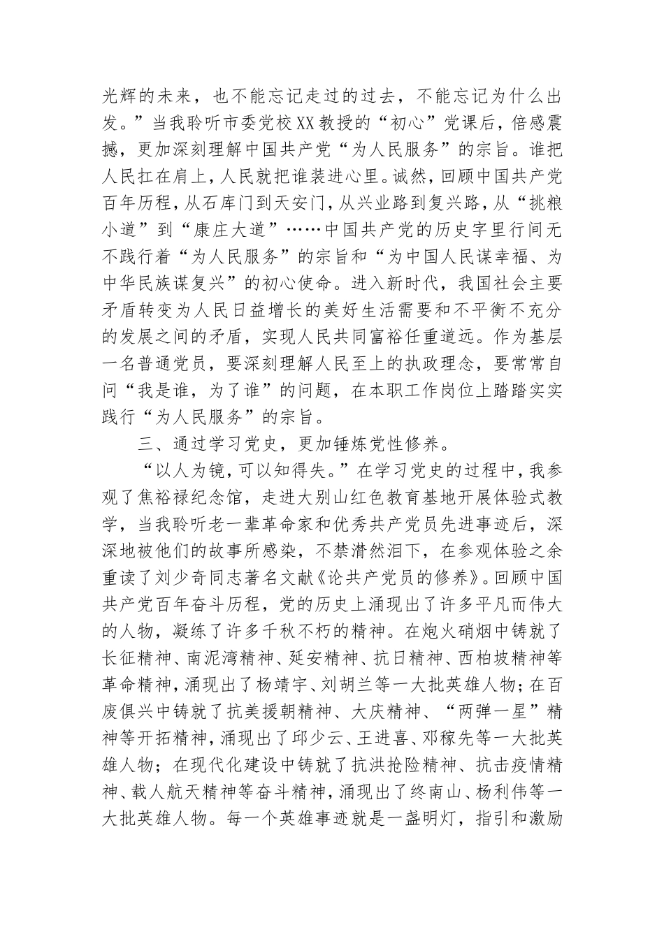 党员党史学习教育心得暨研讨发言稿范文.doc_第2页