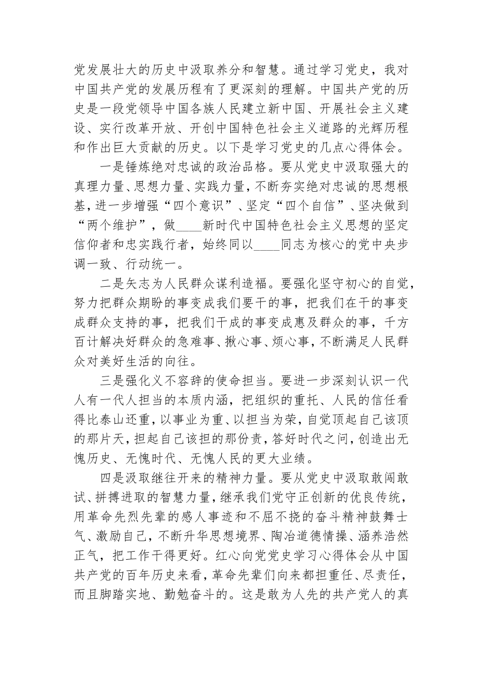 红心向党党史学习心得体会.doc_第2页