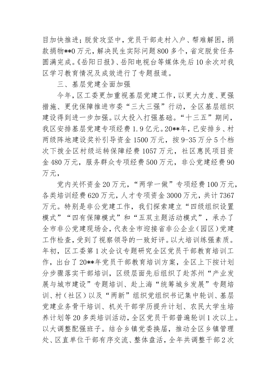 党群工作部党风廉政工作总结.doc_第3页