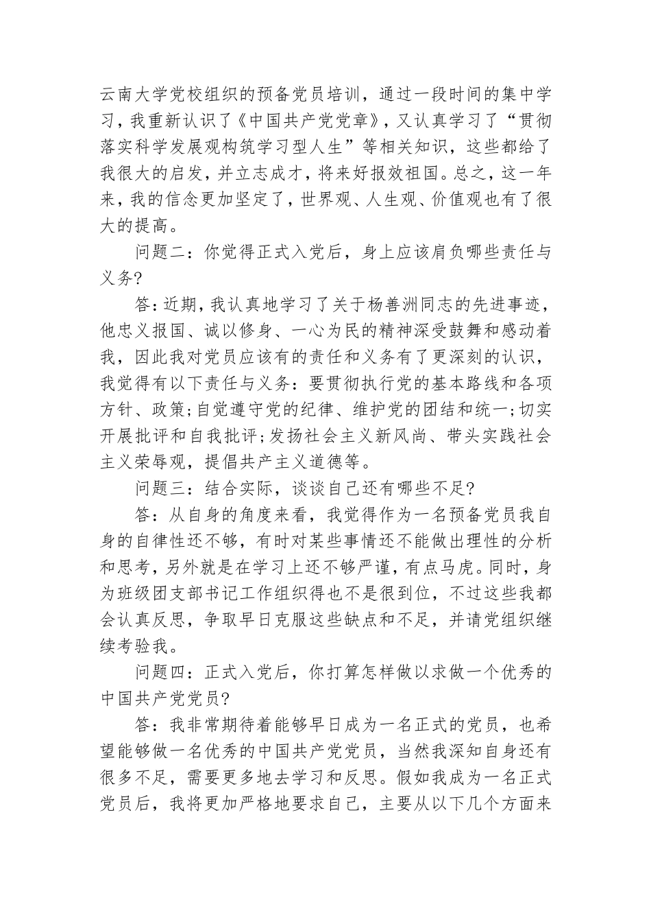 最新党员一对一谈心谈话记录内容优秀范文三篇700字.doc_第3页