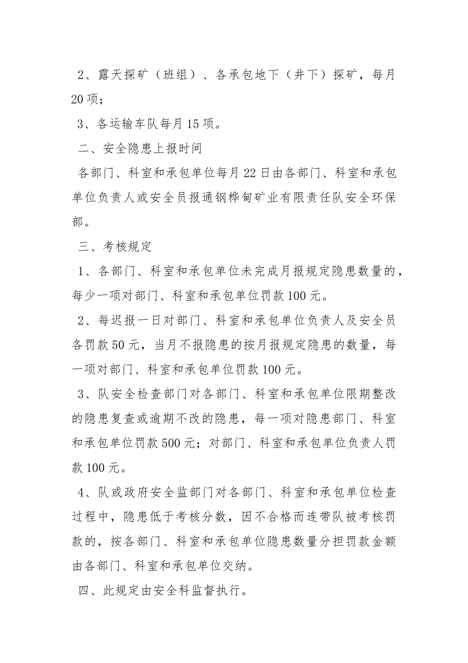 安全使用充电机管理制度.docx_第2页