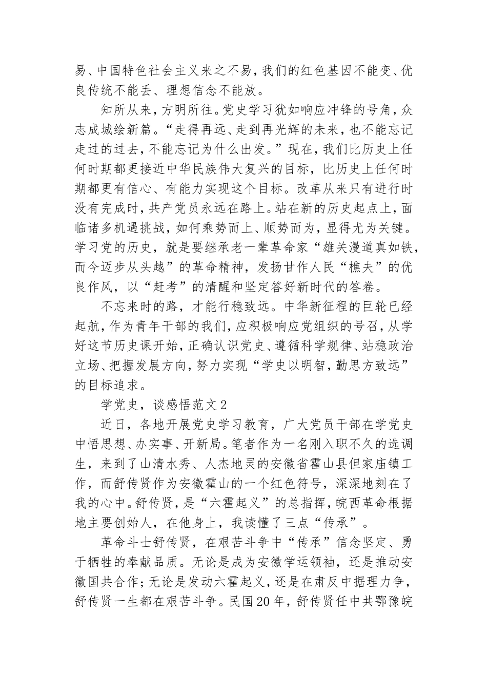 学党史谈感悟范文3篇.doc_第2页