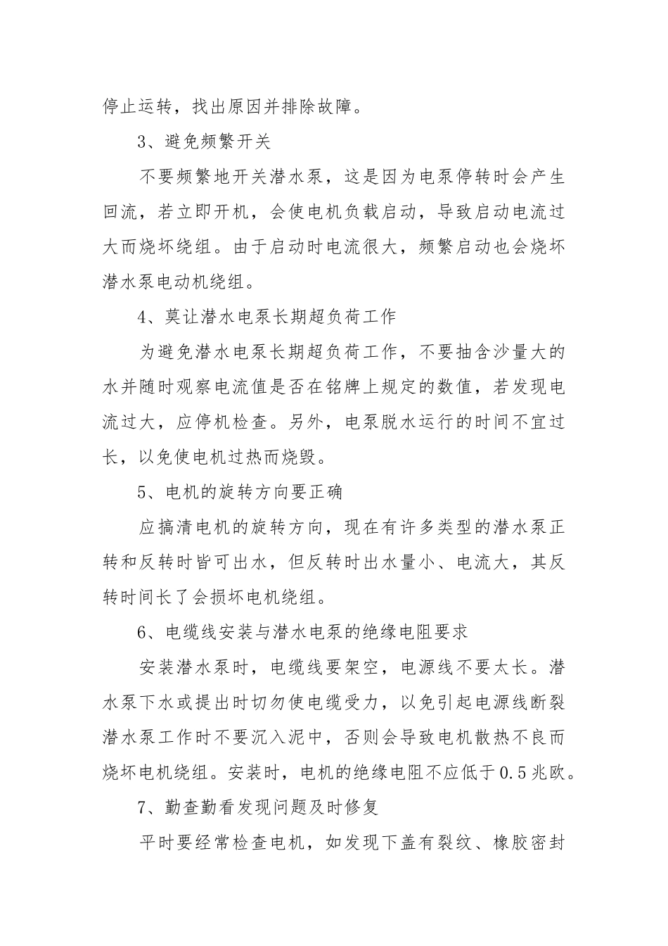 安全使用小型潜水泵七要点.docx_第2页