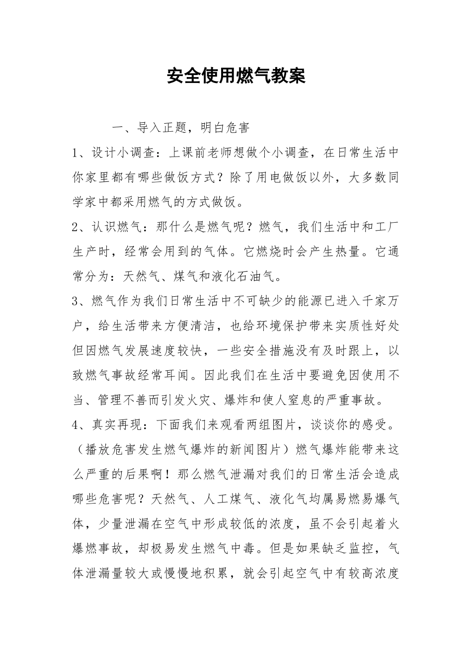 安全使用燃气教案.docx_第1页