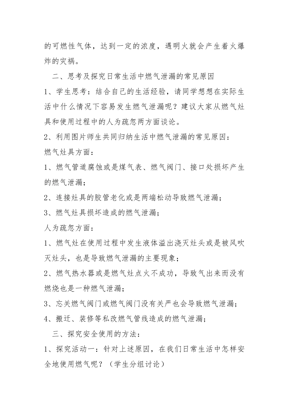 安全使用燃气教案.docx_第2页