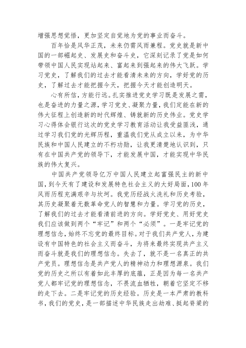 党史学习心得体会银行.doc_第2页