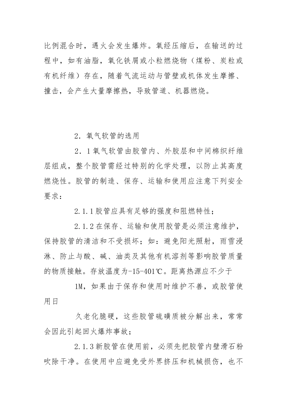 安全使用氧气注意事项.docx_第2页