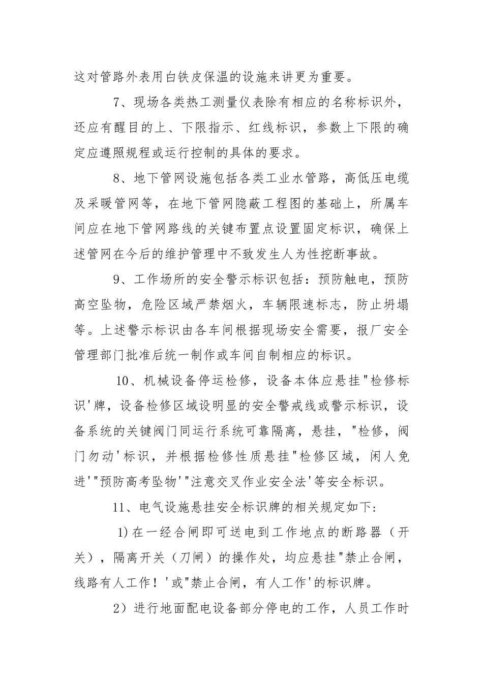 安全使用标志的使用管理制度.docx_第2页